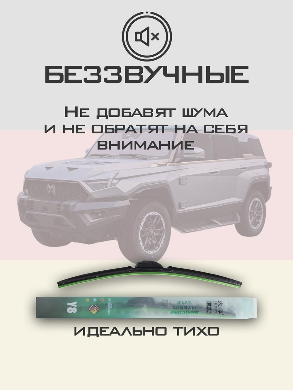 Щетки стеклоочистителя HUOYE Y8 500/475 мм на Dongfeng MHero | Push button