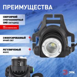 Фонарь налобный светодиодный ЭРА GA-805 аккумуляторный яркий мощный 3 режима черный | Налобные фонари