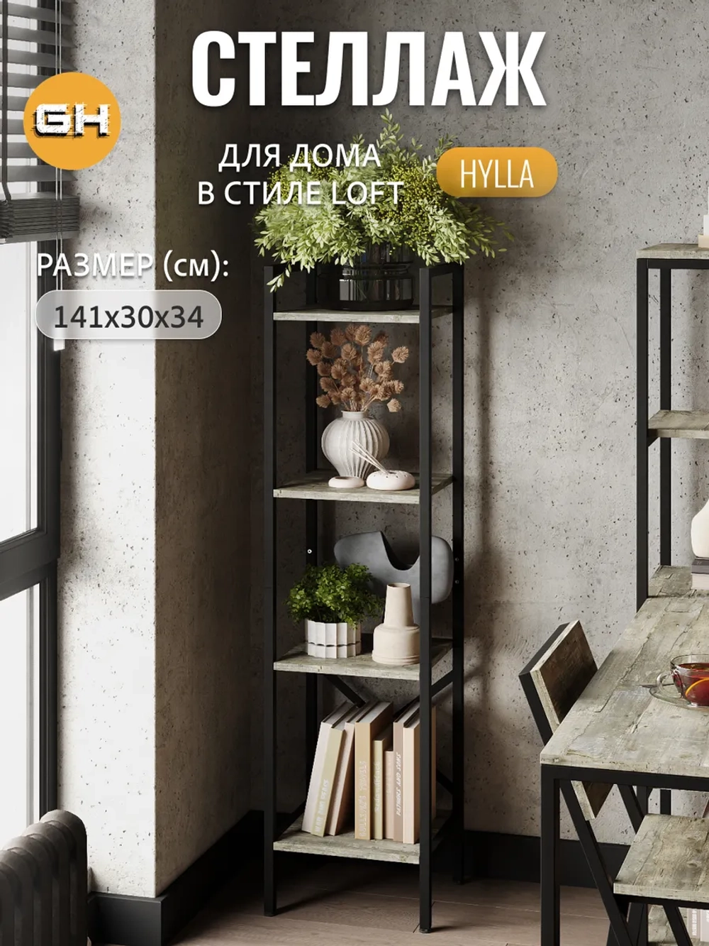 Стеллаж HYLLA MINI