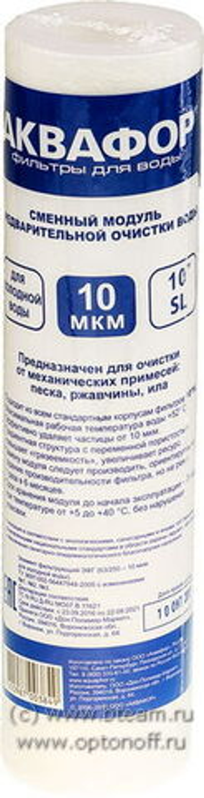 Картридж Аквафор ЭФГ-10мкм SL10