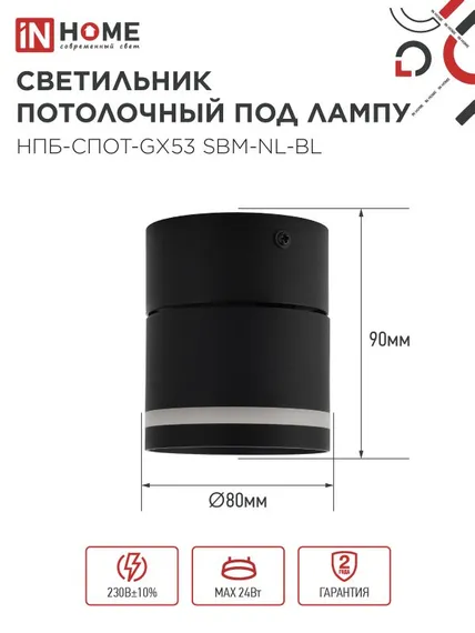 Светильник потолочный НПБ-СПОТ-GX53 SBM-NL-BL с подсветкой 80x90мм черный IN HOME