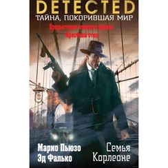 Семья Корлеоне