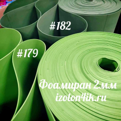 Фоамиран ЭВА ПРЕМИУМ ИРАН 2 мм в рулоне (ширина 120 см) ТЕМНО-ЗЕЛЕНЫЙ (182)