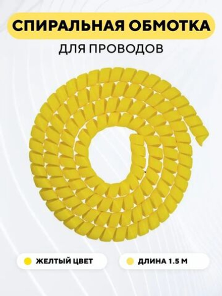 Обмотка для проводов электросамоката