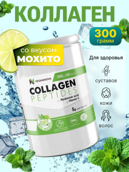 Коллаген со вкусом мохито (300 гр)