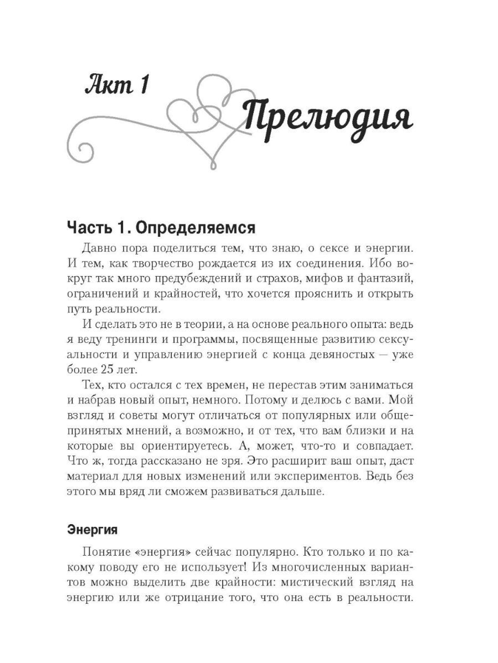 Секс, энергия, творчество