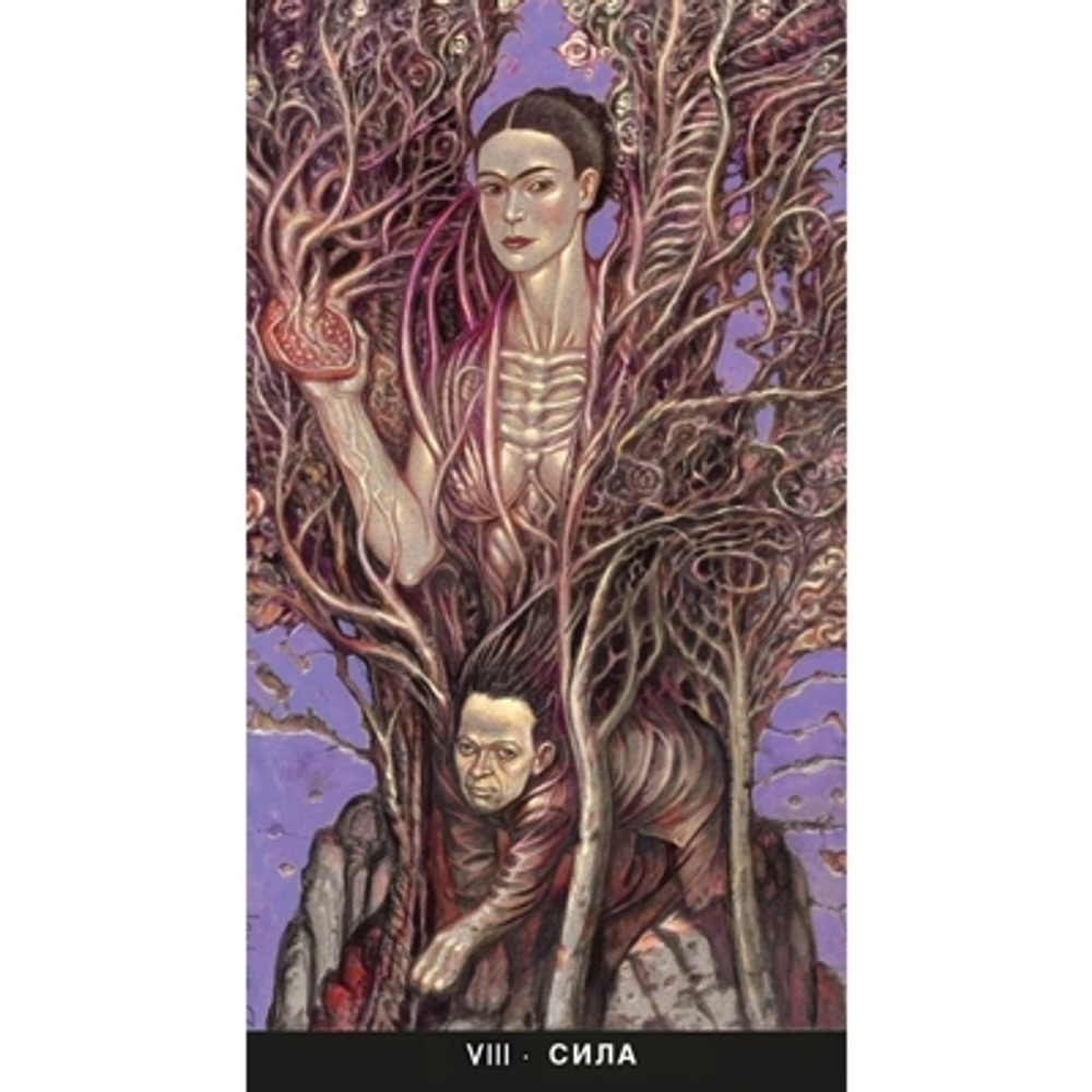 Таро Сюрреалистическое (RUS)