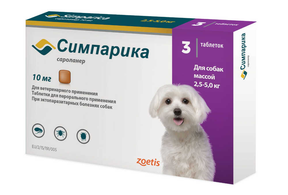 Симпарика 10мг для собак 2.6-5кг, ЦЕНА ЗА 1 ТАБЛЕТКУ
