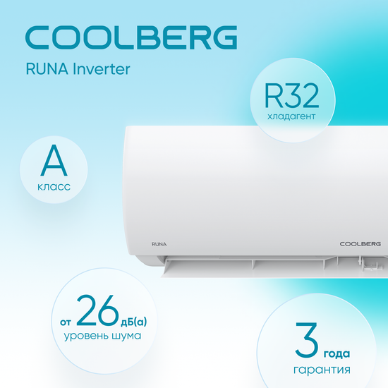Инверторный кондиционер СOOLBERG Runa CI-24R1-IN/CI-24R1-OUT