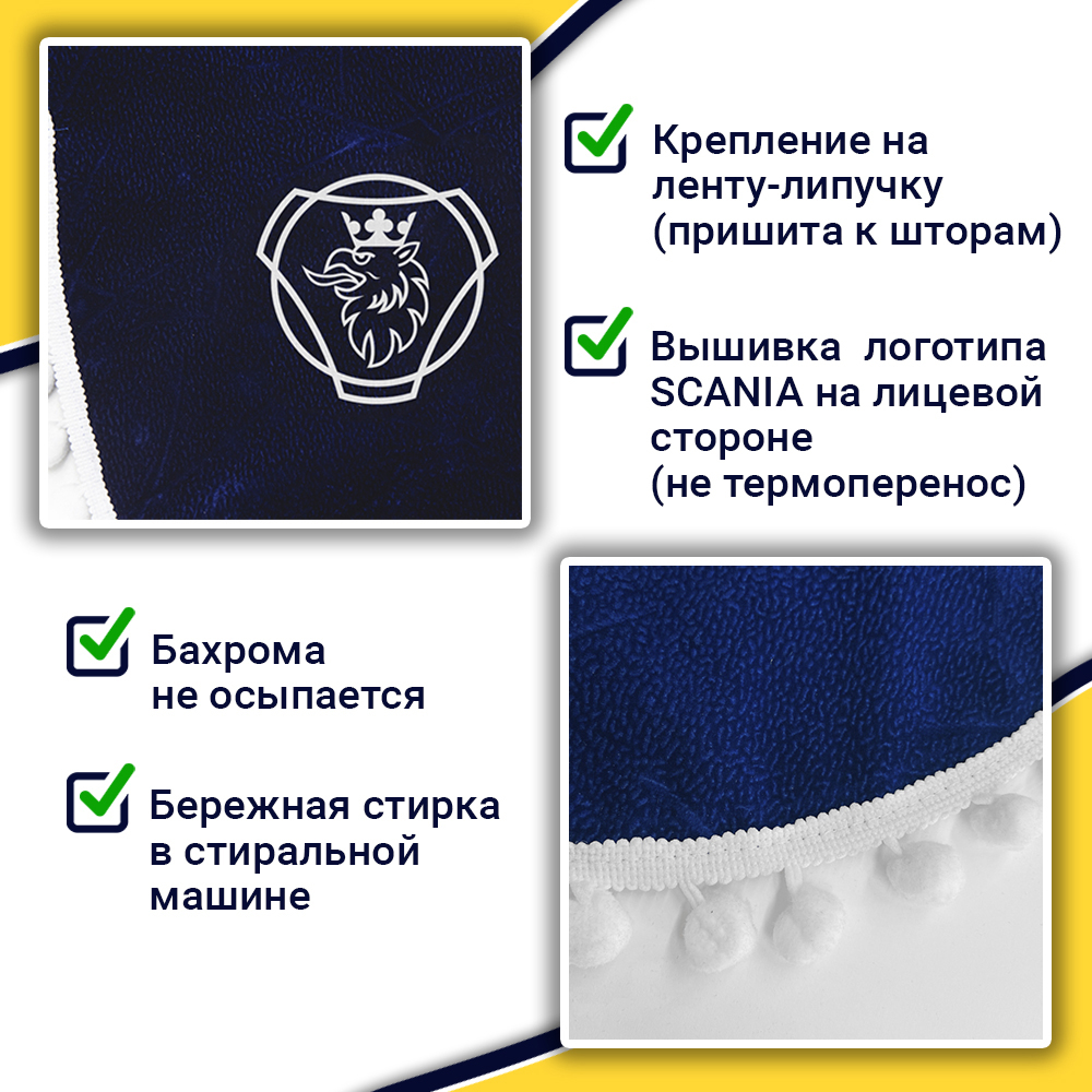Ламбрекен с косынками Scania (флок, синий, белые шарики)