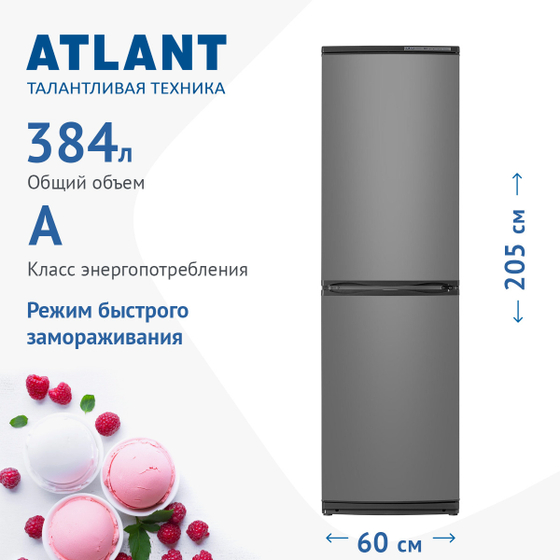 Холодильник Atlant 6025-060
