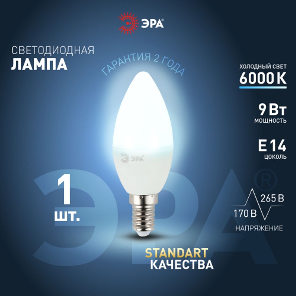 Лампа светодиодная ЭРА STD LED B35-9W-860-E14 9Вт свеча холодный дневной свет Е14 | Лампы cветодиодные Свеча (B/C)