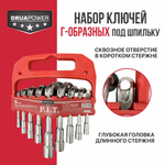 Набор Г-образных ключей под шпильку P.I.T. DRUA HSET06- 0009 (9 шт, HEX 7- 8-10-11-12-13-14- 17-19 м