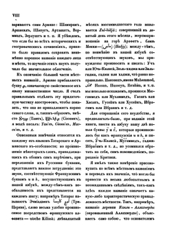 Исторический памятник состояния Армянской области | И.И. Шопен