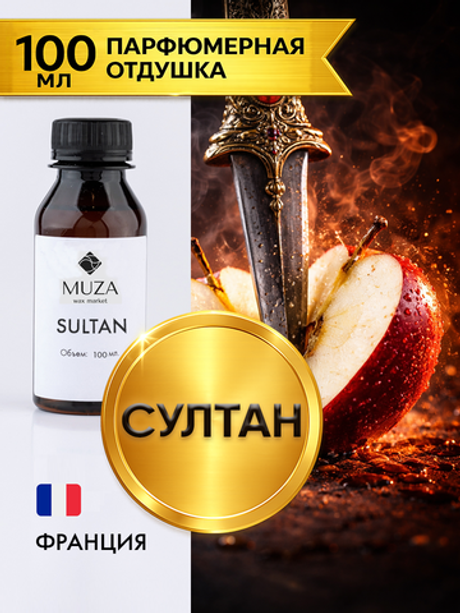 Sultan (Султан)