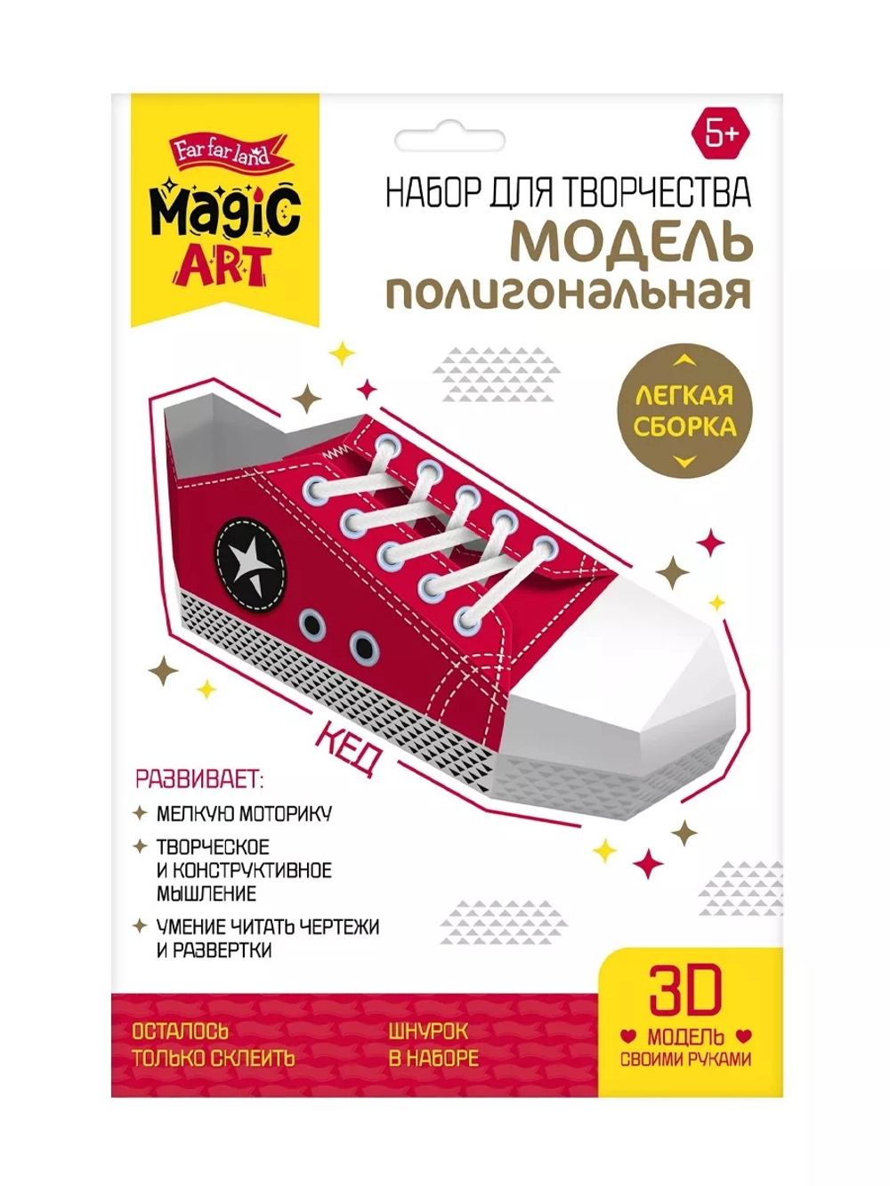 Набор для творчества полигональная модель Кед