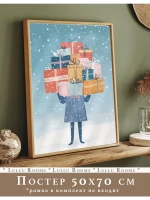 Новогодний декор 50х70 см постер интерьерный
