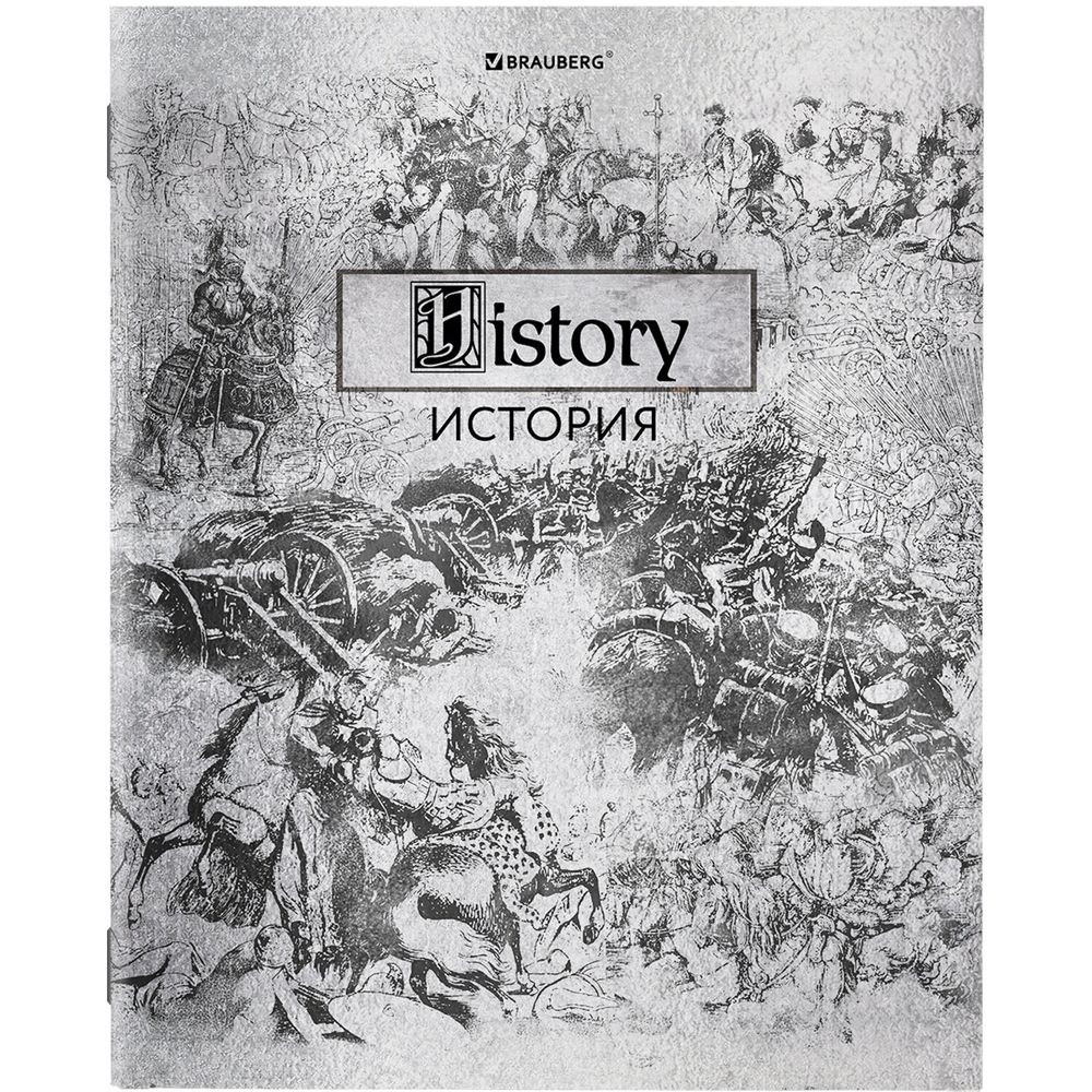 Тетрадь предметная "SILVER" 48 л., С СЕРЕБРЯНОЙ ОБЛОЖКОЙ, ИСТОРИЯ, клетка, подсказ, BRAUBERG, 404019