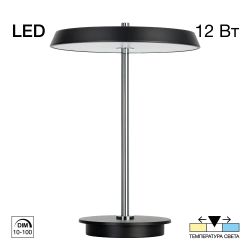 Citilux LINA CL812011 LED Настольная лампа с диммером Чёрная