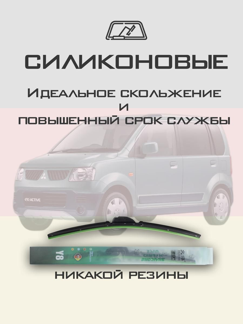 Щетки стеклоочистителя HUOYE Y8 475/350 мм на Mitsubishi eKActive | Hook/J-Hook
