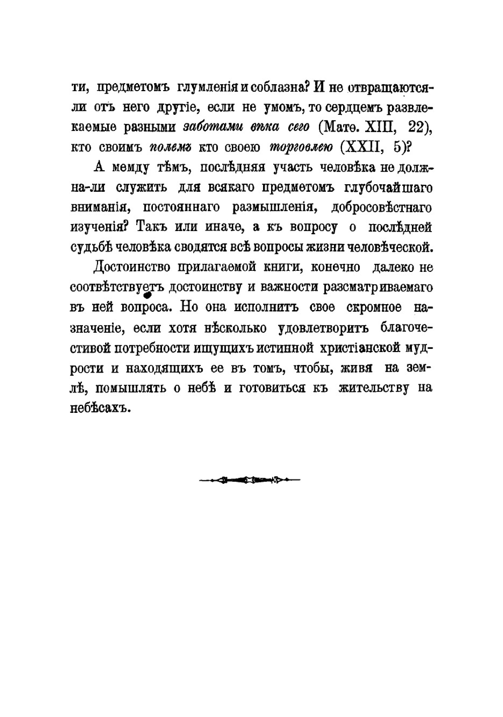 Загробная жизнь, или Последняя участь человека | Тихомиров Е.А.