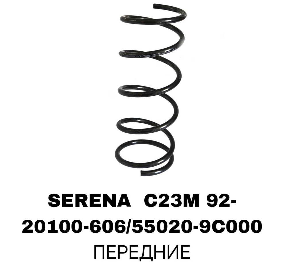 ПРУЖИНЫ SERENA C23M 92-
