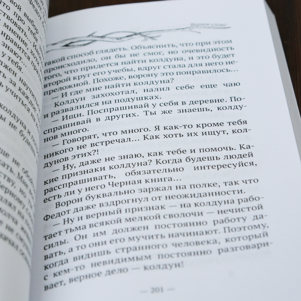 Пойди туда, не знаю куда. Книга первая. Ученик Колдуна. Роман в сказках.