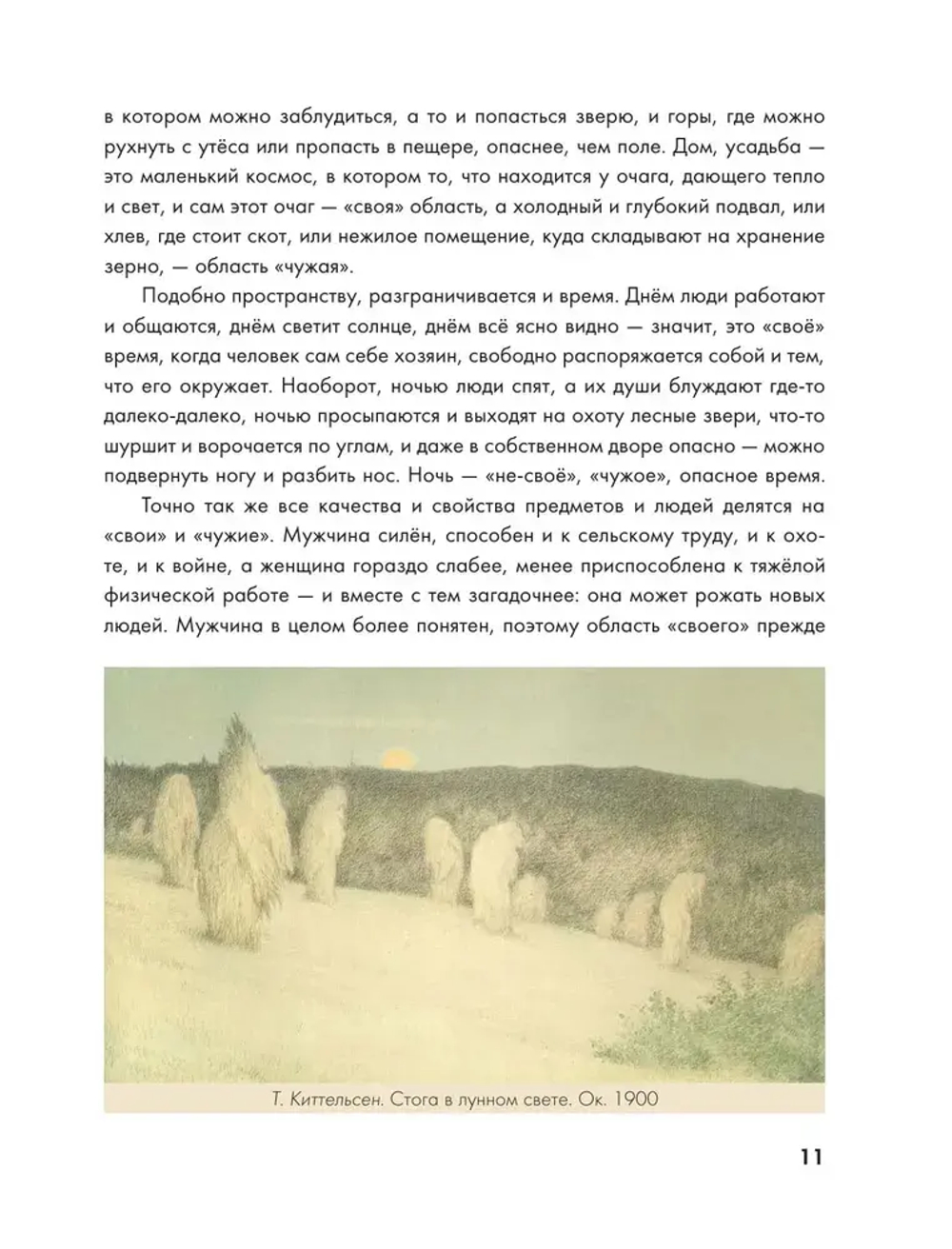 В стране троллей. Кто есть кто в норвежском фольклоре