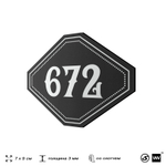 Номерок на дверь квартиры 672, для кабинета, офиса, шильдик 9 х 7 см, черный, Айдентика Технолоджи