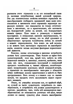 Письма к учащейся молодежи. О самообразовании | Н. И. Кареев