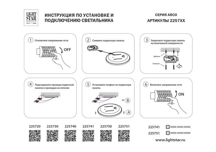 Настенно-потолочный светодиодный светильник Lightstar Arco Eco 225740