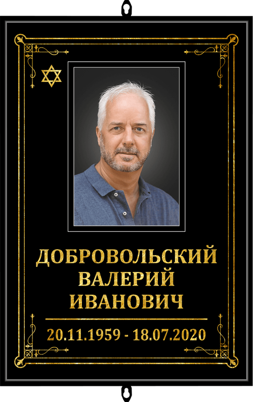 Трафарет большой иудейский с фото "черный"