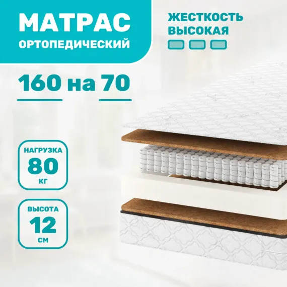 Матрас Капризун Дрим Хард 160х70