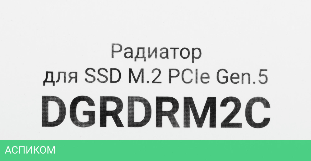 Радиатор для SSD Digma DGRDRM2C