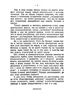 Что такое Советская власть? | Рейснер Михаил Андреевич