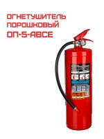 Огнетушитель порошковый ОП-5 (з) АВСЕ | Купить на ob01.ru