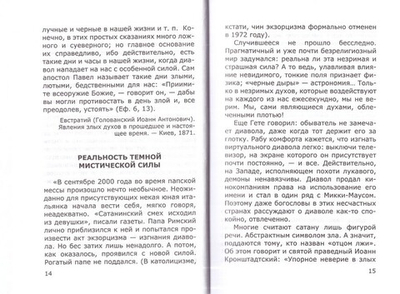 Невидимый мир демонов