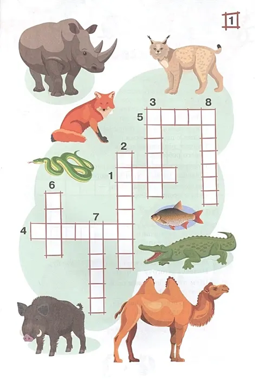 Кроссворды: животные