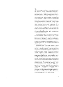 Русский народный костюм. Из собрания Государственного музея этнографии народов СССР | Л.Н. Молотова
