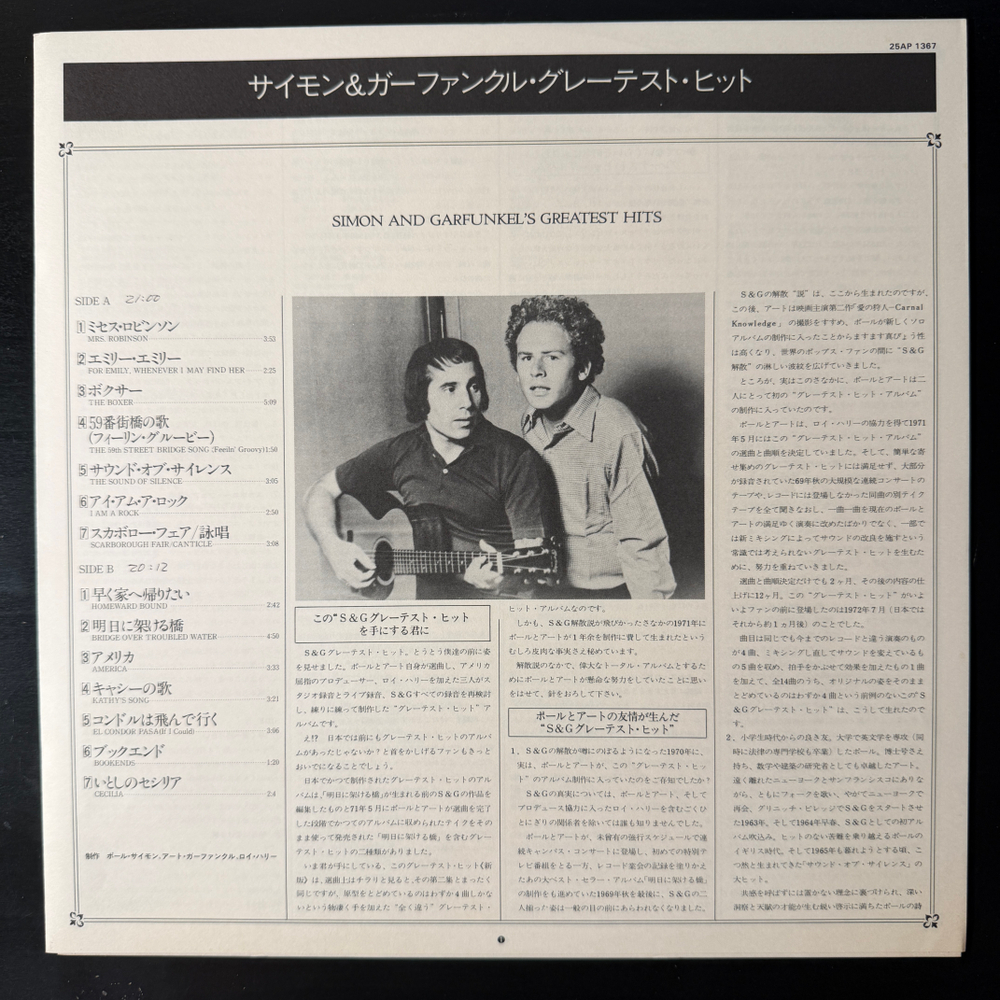 Simon & Garfunkel ‎– Simon And Garfunkel's Greatest Hits (Япония 1979г.) Т