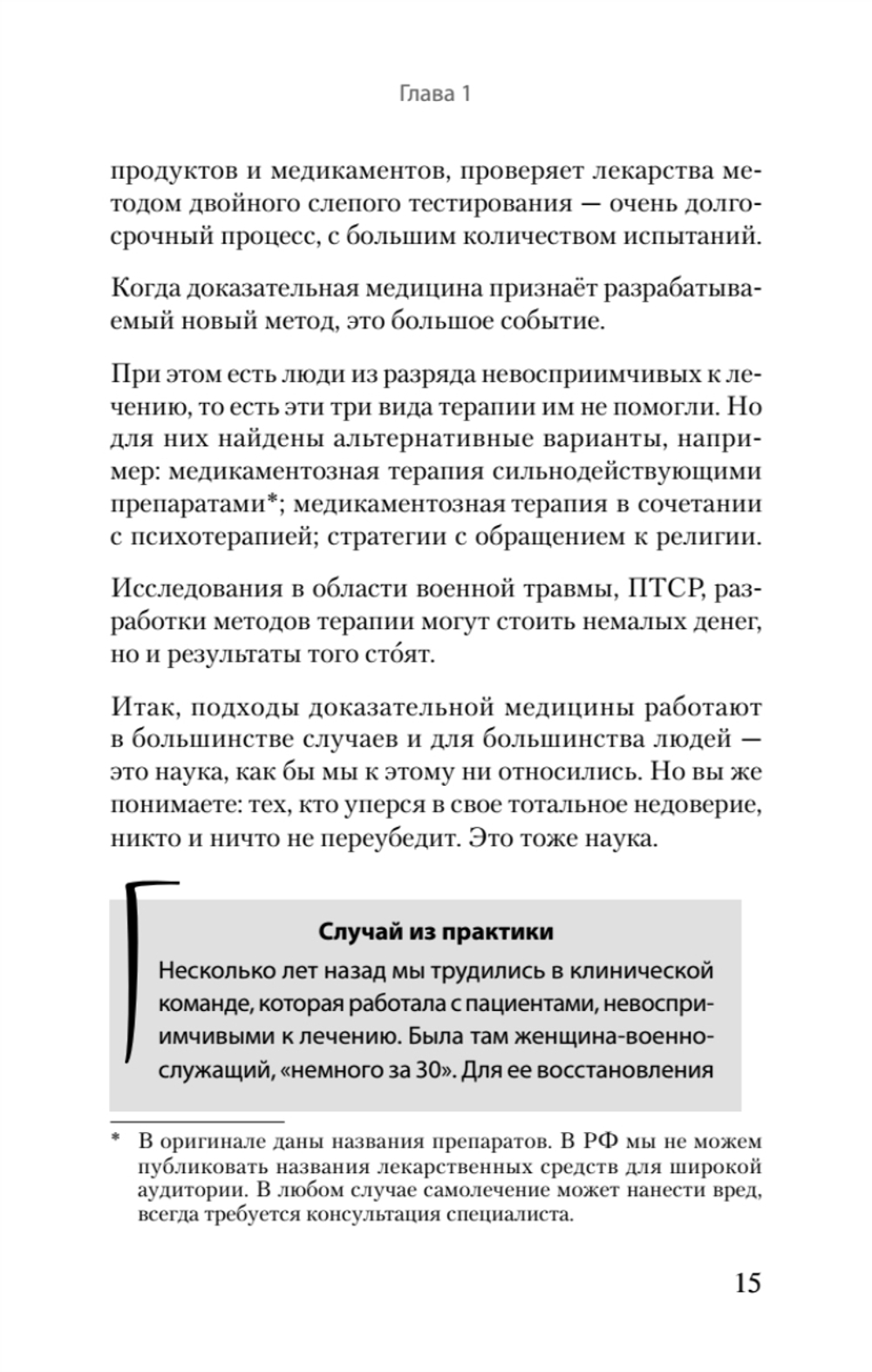 Военная травма и ПТСР