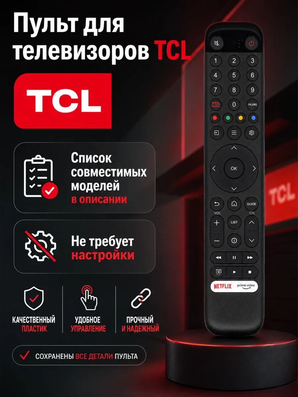 Пульт ДУ для телевизора TCL RC716 (NEW SMART TV) PDU1971