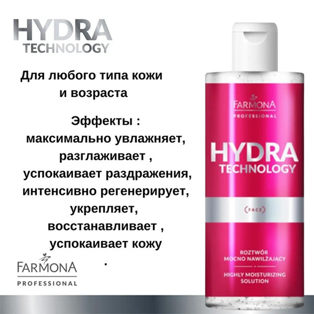 Увлажняющий раствор для лица Farmona Professional Hydra Technology Moisturizing Solution 500мл