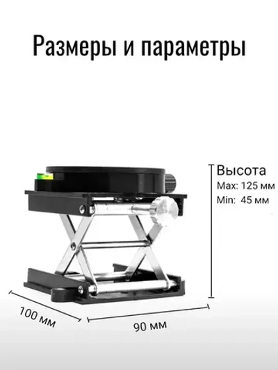 Платформа для лазерного уровня с подъемным механизмом (микролифт) , площадка поворотная