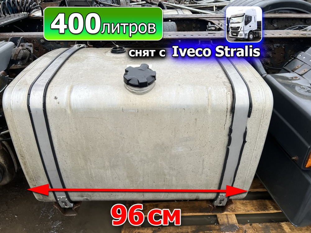 Бак топливный 400L