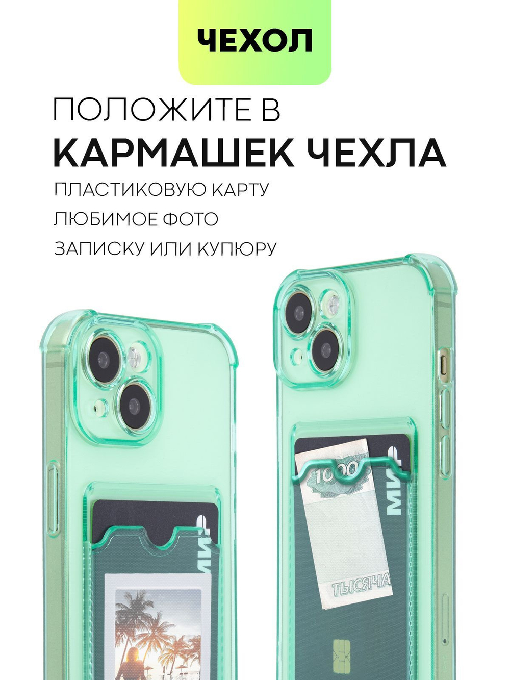 Чехол BROSCORP для Apple iPhone 15 (арт.IP15-HARD-TPU-POCKET-GREEN )