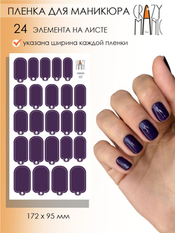 Crazy Manic Плёнки для ногтей для маникюра classic 027