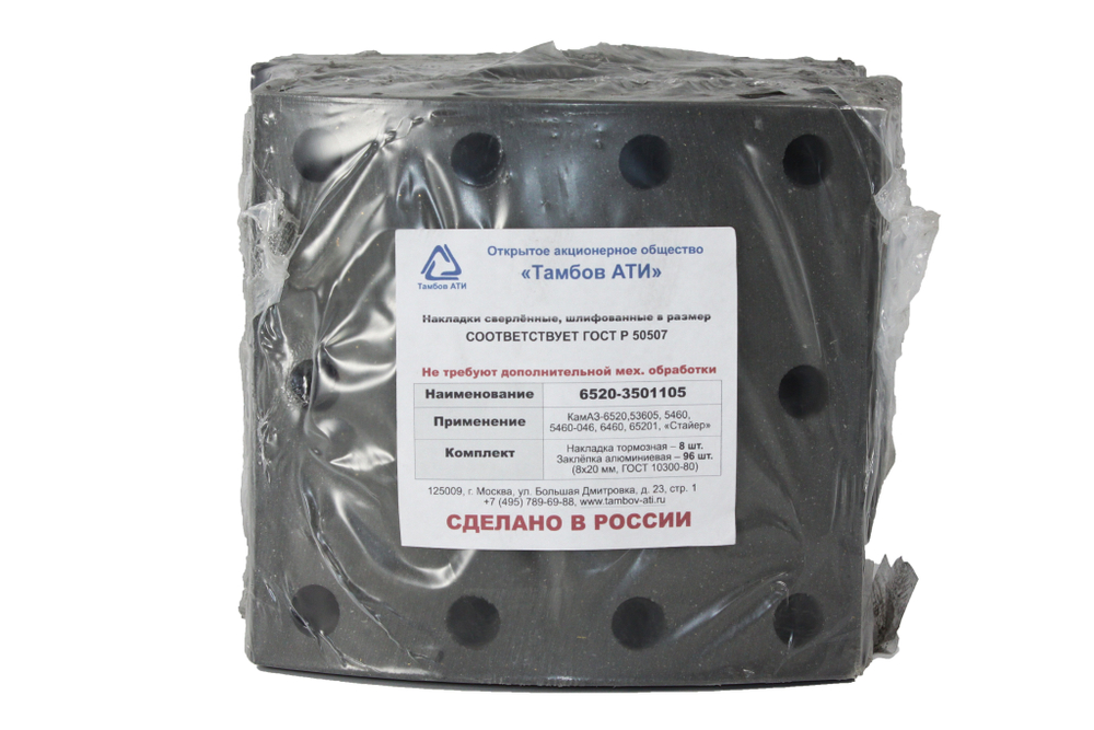 Рем. комплект тормозных накладок а/м КАМАЗ-6520, 6560 ЕВРО  (Сверл./расточен./с заклёпками/ширина 180мм./ к-т 8 шт.) Тамбов АТИ