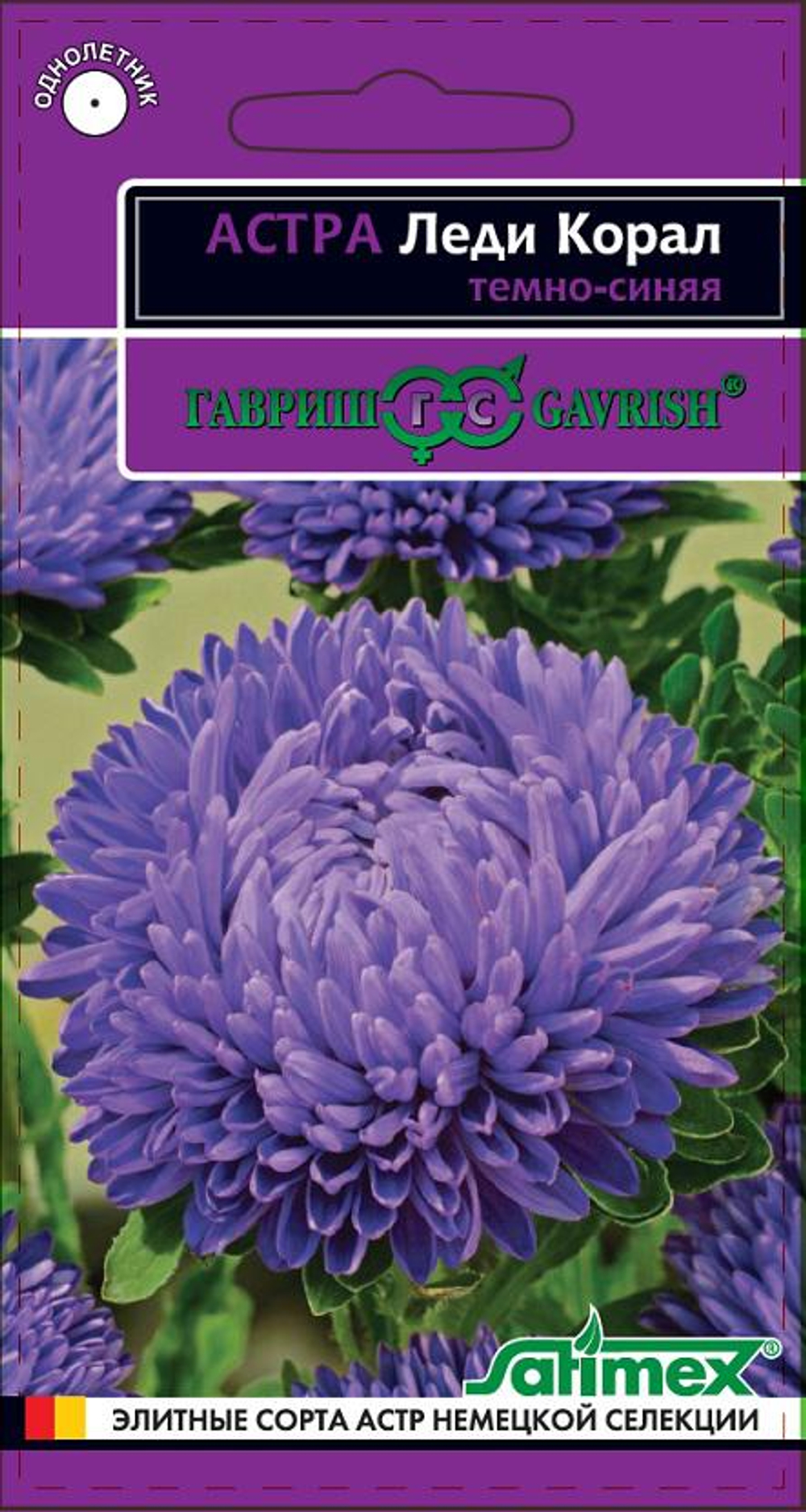 Астра Леди Корал светло-синяя 0,1гр Гавриш