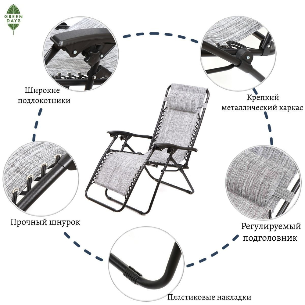 Шезлонг пляжный складной, металл, 165х65х110 см, 100 кг, 2 положения спинки, серо-белый, Green Days